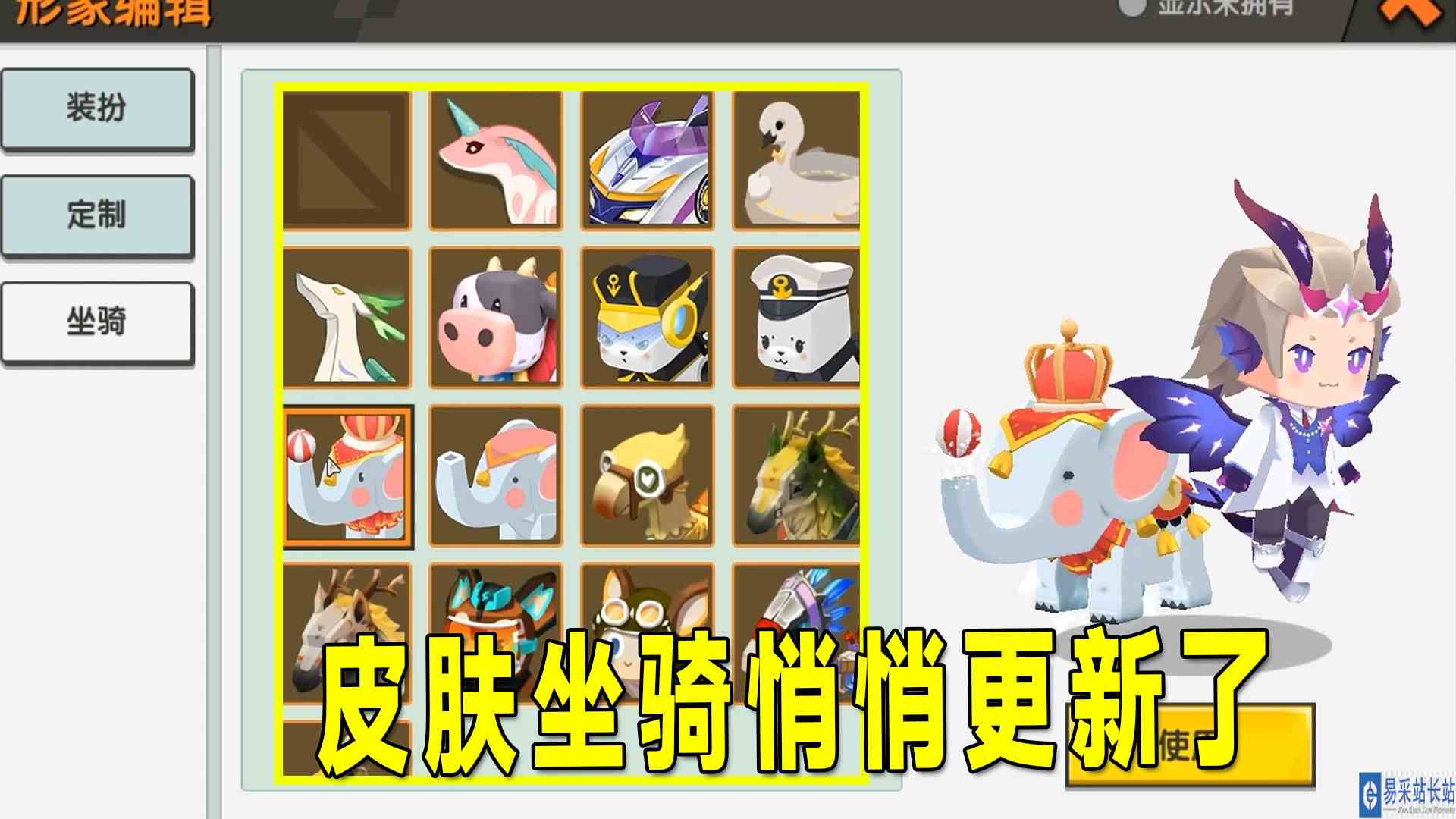 迷你世界：皮肤坐骑悄悄更新！可以帮好友改名字了，你知道了吗？#迷你世界