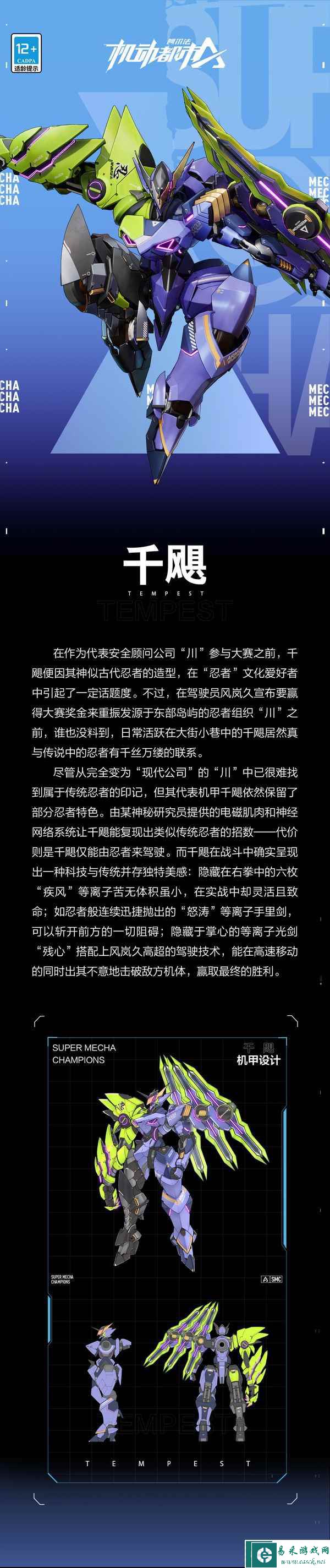 处变不惊，忍者之息，机动都市阿尔法全新原创机甲【千飓】今日上线