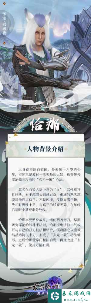 劈破夜·恰那