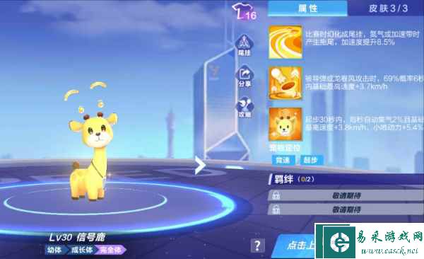 《QQ飞车手游》宠物信号鹿介绍