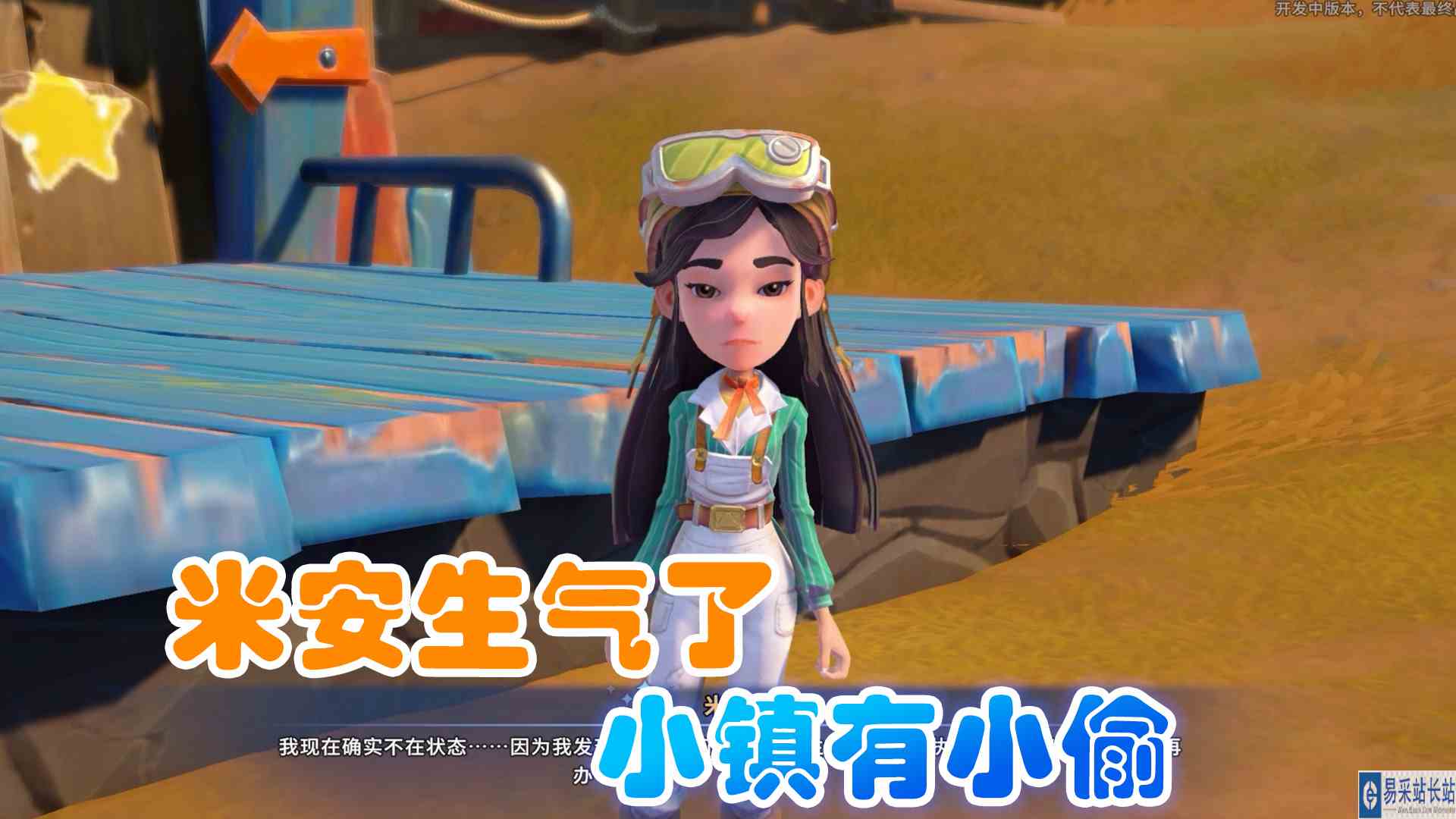 沙石镇时光24 名侦探元叔上线，米安的执照丢了 元叔游戏