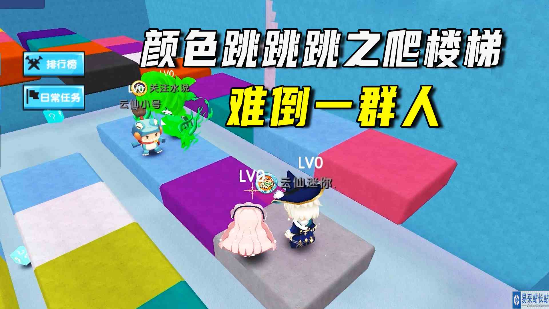 迷你世界：颜色跳跳跳之爬楼梯，颜色太多缝隙太大，难倒一大群人#迷你世界#沙盒游戏