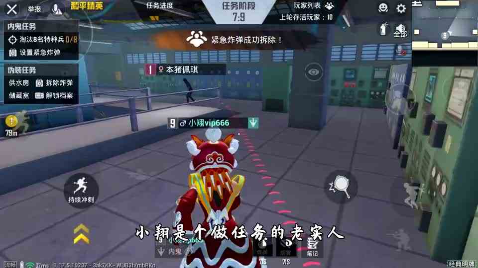 和平精英：挑战内鬼模式，误导特种兵“互枪”，小姐姐说太刺激！