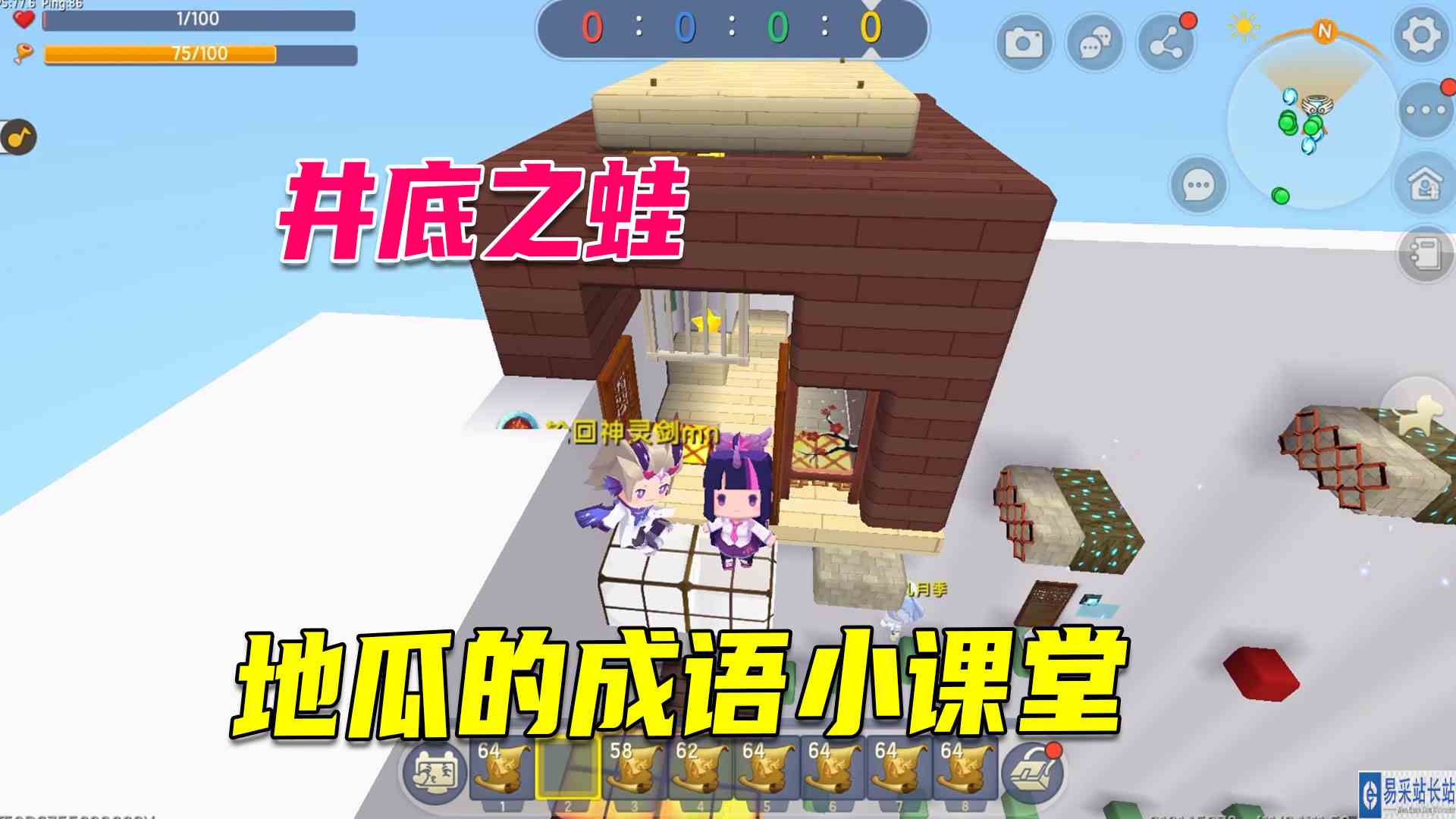 迷你世界：地瓜的成语小课堂来咯，井底之蛙的极速版本出现#迷你世界#沙盒游戏