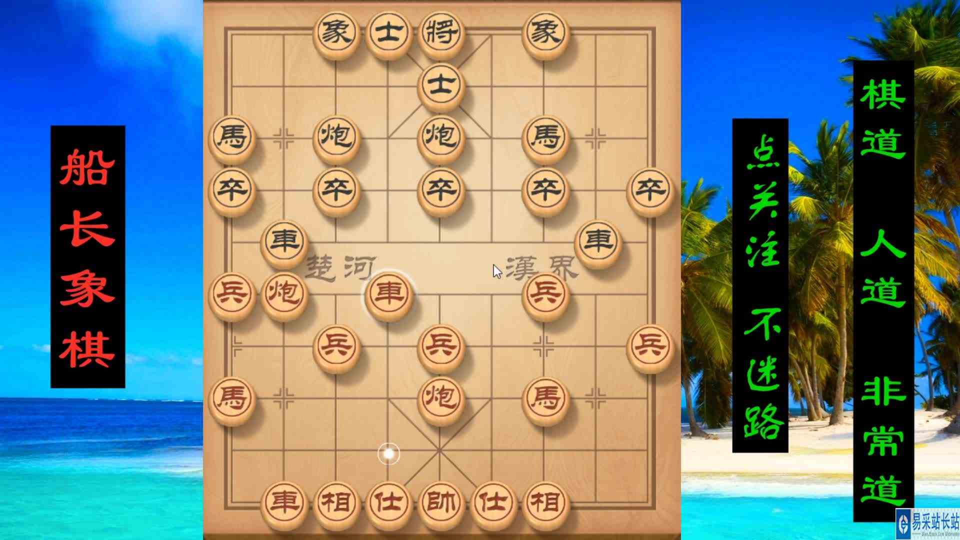 顺炮横车对缓开车，激烈对攻平分秋色，双士被破难以扭转乾坤