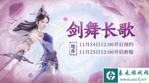大话2经典版新服【剑舞长歌】11月25日开服公告