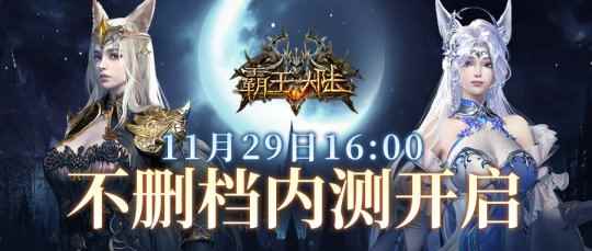 史诗之战 一触即发!《霸王大陆》不删档内测定档11月29日