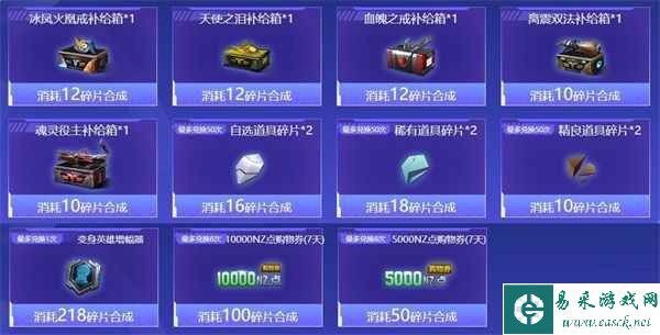 逆战庆典换购登场，海量神器上新大盘点