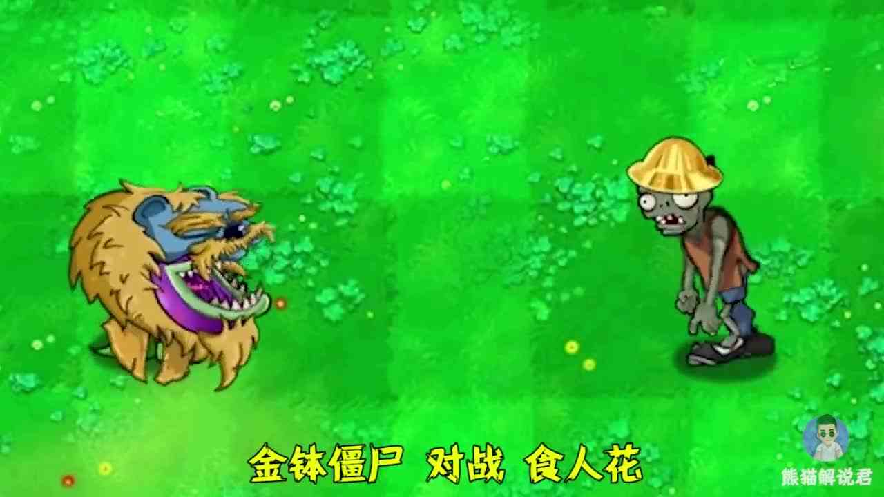 植物大战僵尸：植物与僵尸进行轮番PK，谁会获得最后的胜利！