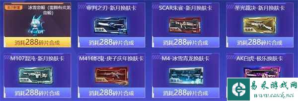 逆战庆典换购登场，海量神器上新大盘点