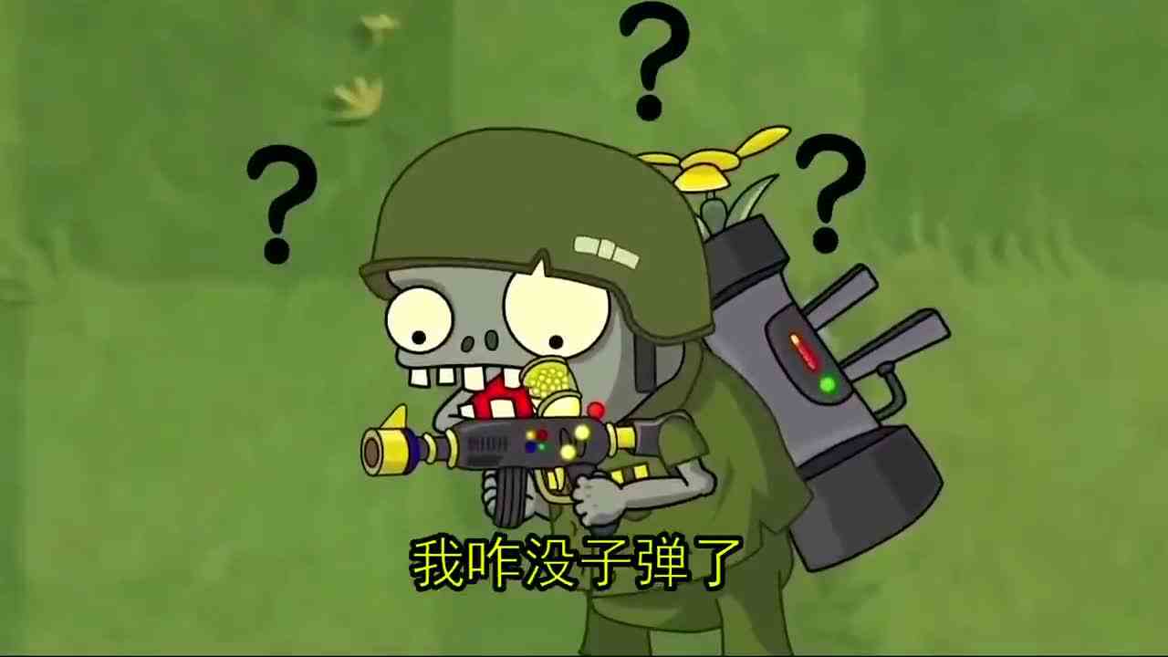 植物大战僵尸：小鬼姜丝复活！对向日葵展开强烈攻势！