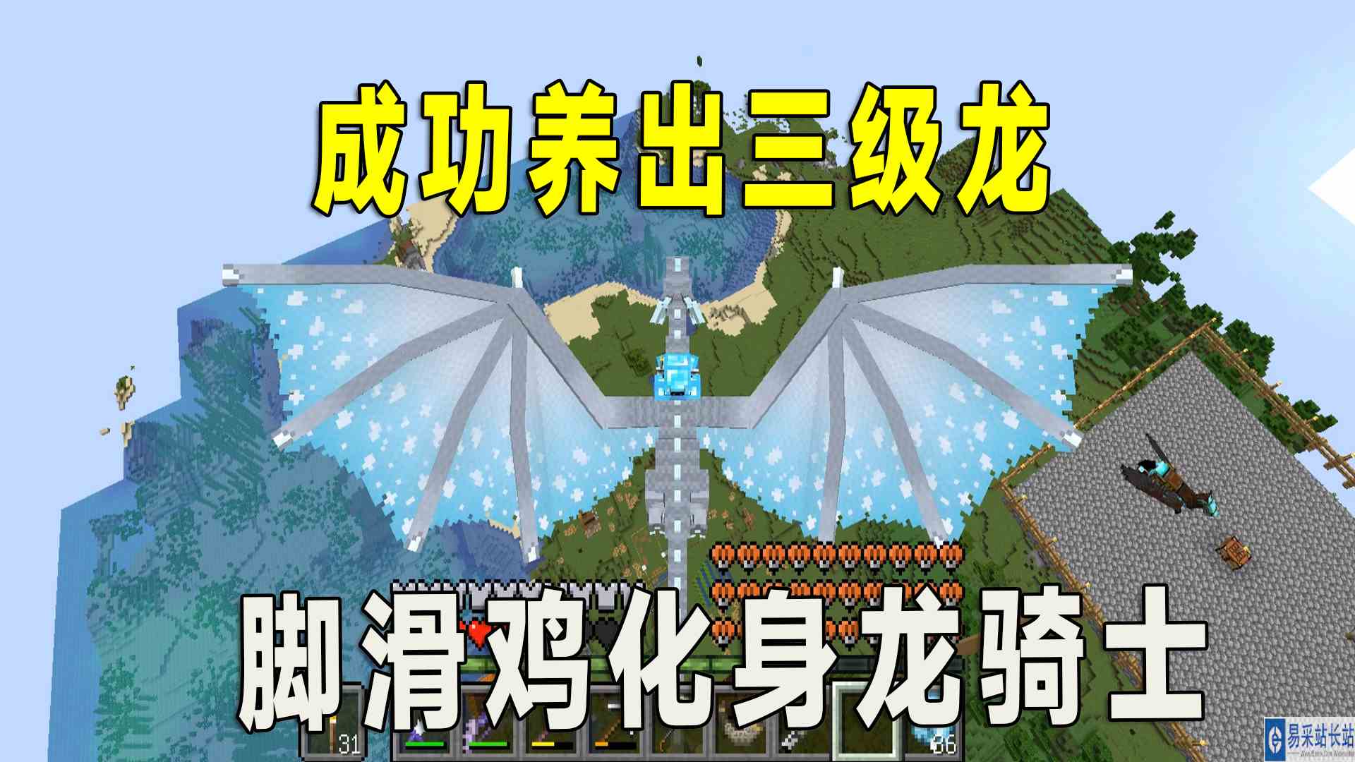 冰火传说21：漂亮！龙孵化就三级，一口龙息差点送走迪哥#我的世界