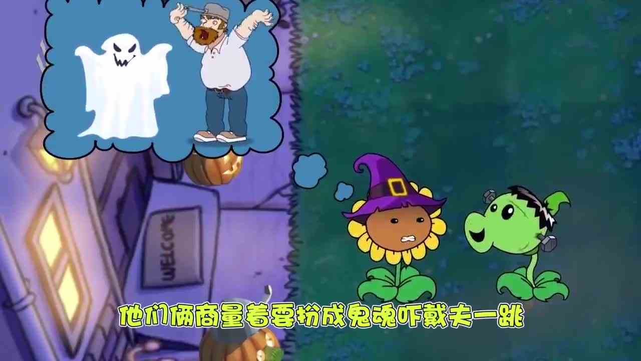 植物大战僵尸：万圣节到了！植物和僵尸又会碰撞出怎样的火花呢