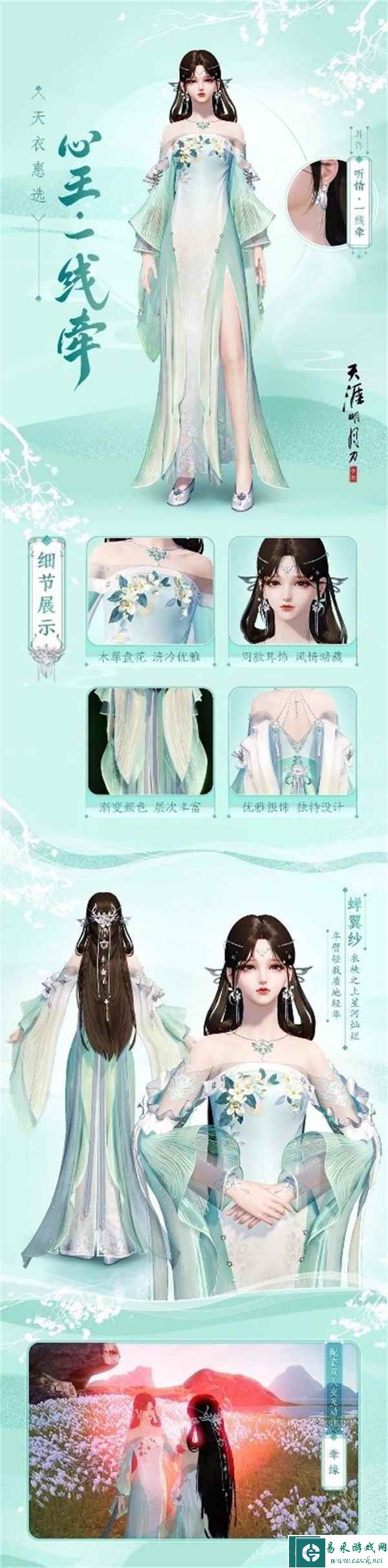 天刀 x 墨白双倍甜蜜将至！天衣惠选图透/剑荡八荒优化爆料速览~