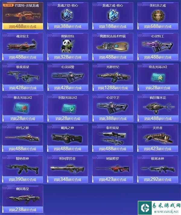 逆战庆典换购登场，海量神器上新大盘点