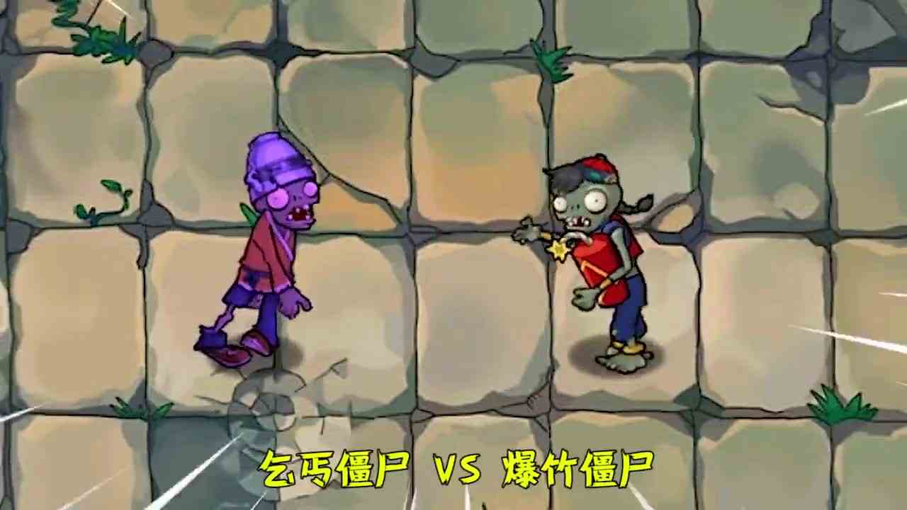 植物大战僵尸：乞丐僵尸VS所有僵尸，战绩会如何？