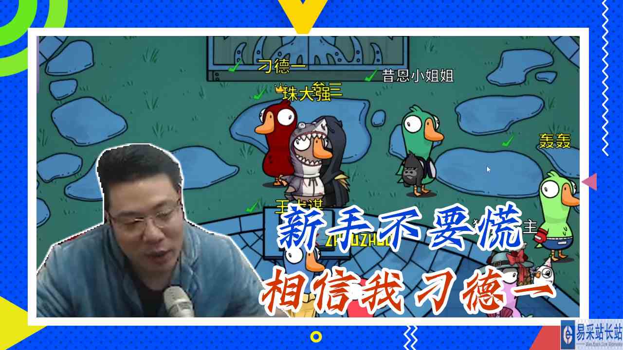 鸭子杀大司马：新手不要慌，相信我刁德一