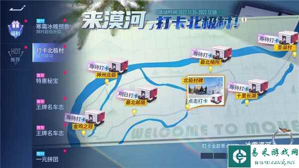 满满福利找到“北”了！《王牌竞速》x漠河文旅 联动活动重磅上线