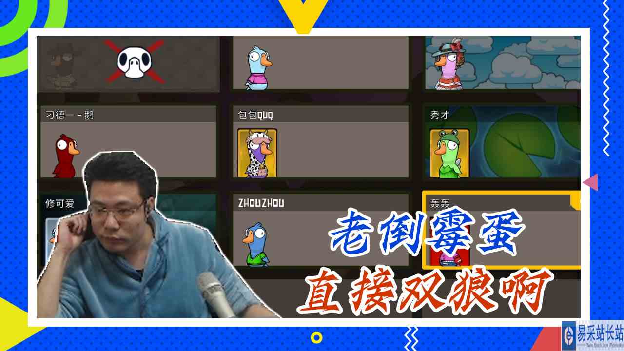 鸭子杀大司马：老倒霉蛋，直接双狼啊