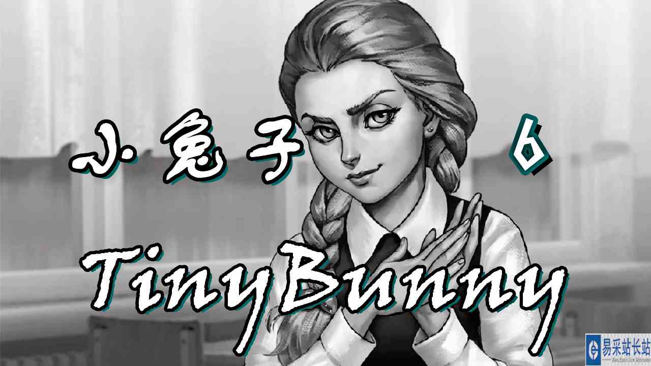 [五花喔]TinyBunny 小兔子 6 直播录像 黑暗童话恐怖向视觉小说单机游戏#单机游戏#视觉小说