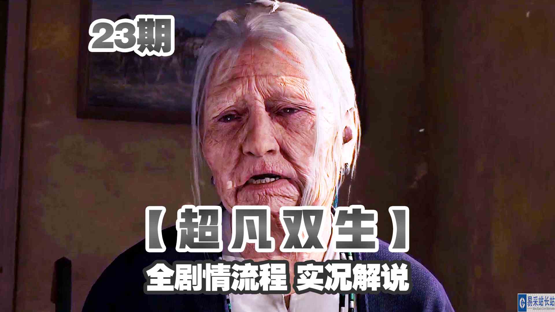 KO酷《超凡双生》重制版23期 打开空间裂缝 全剧情攻略流程解说#头号玩家计划#单机游戏