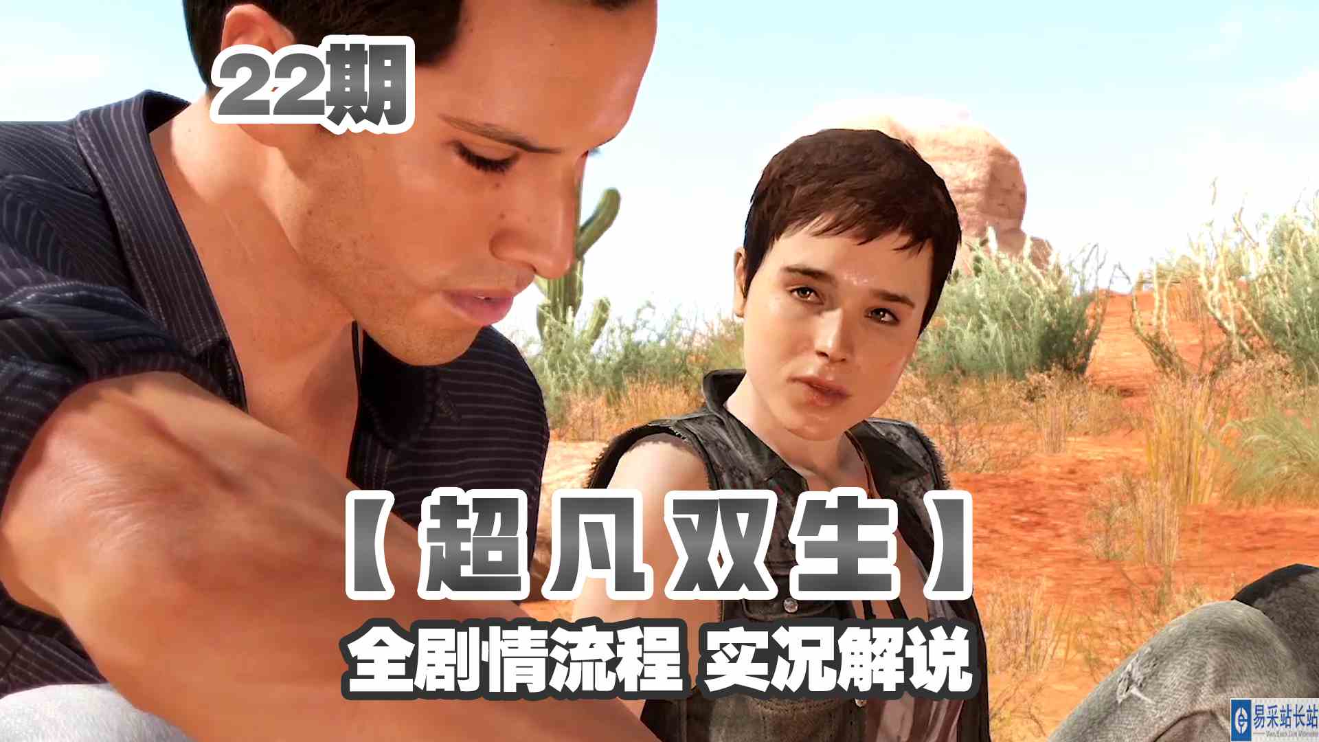KO酷《超凡双生》重制版22期 神秘事件的来源 全剧情攻略流程解说#头号玩家计划#主机游戏