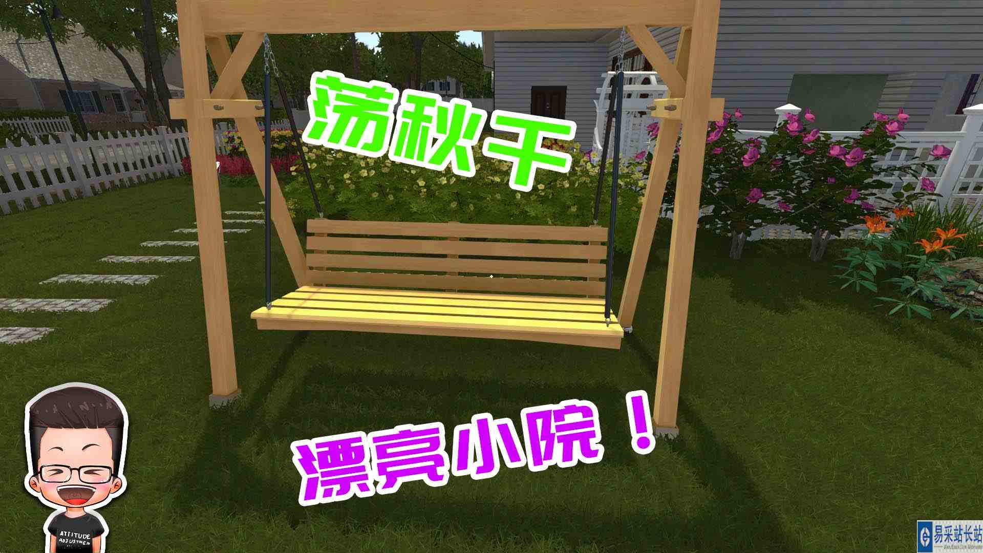 金牌保洁员182 我要做一个繁花似锦的小院 元叔游戏
