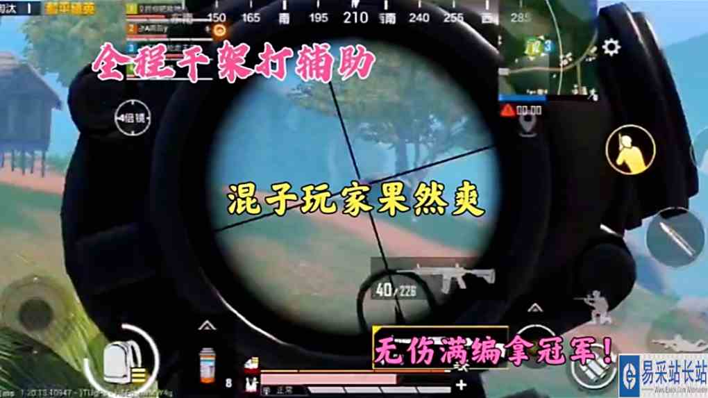 全程干架打辅助，混子玩家果然爽，无伤满编拿冠军！