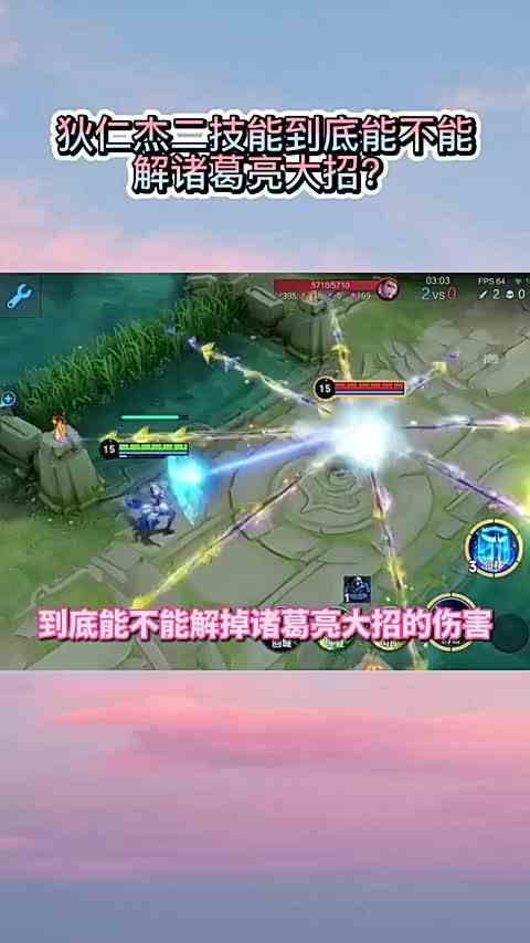 狄仁杰二技能能不能解诸葛亮大