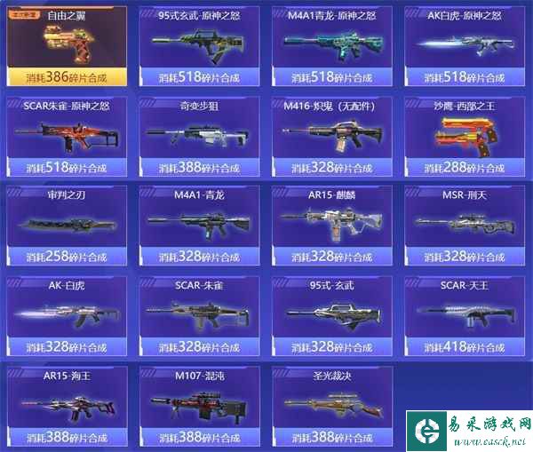 逆战庆典换购登场，海量神器上新大盘点