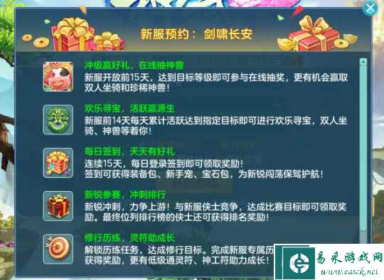 《神武4》电脑版“剑啸长安”新服活动