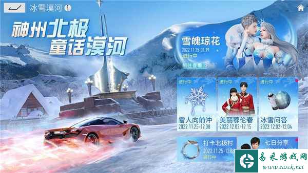 满满福利找到“北”了！《王牌竞速》x漠河文旅 联动活动重磅上线