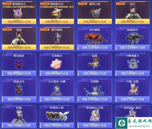 逆战庆典换购登场，海量神器上新大盘点