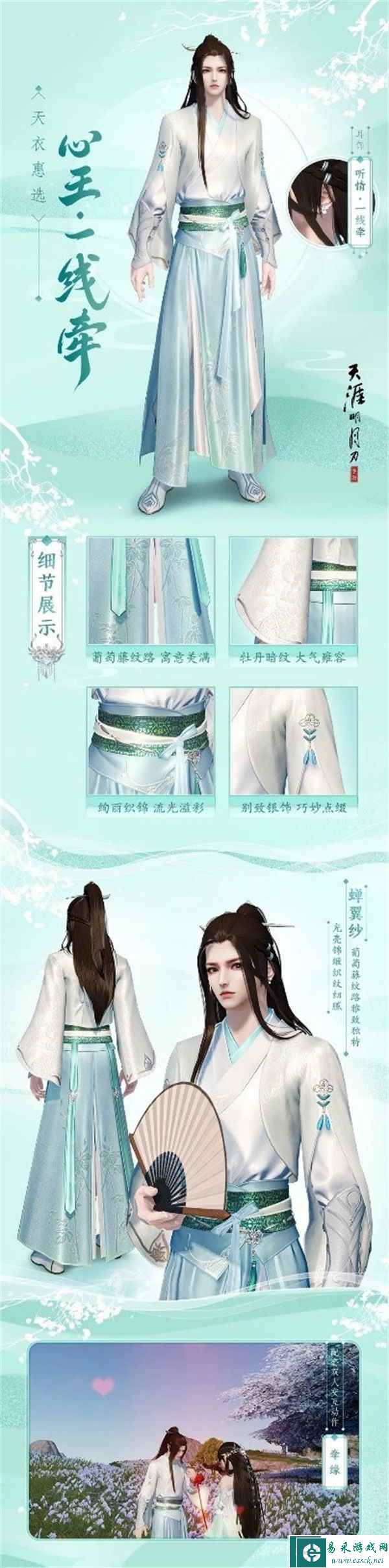 天刀 x 墨白双倍甜蜜将至！天衣惠选图透/剑荡八荒优化爆料速览~