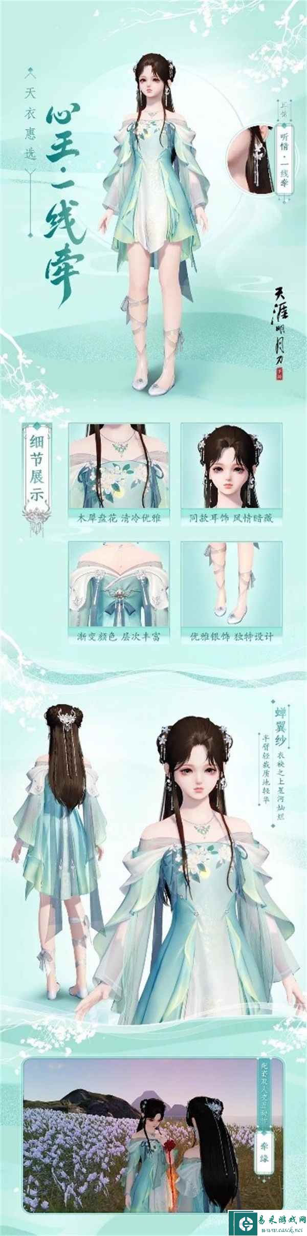 天刀 x 墨白双倍甜蜜将至！天衣惠选图透/剑荡八荒优化爆料速览~