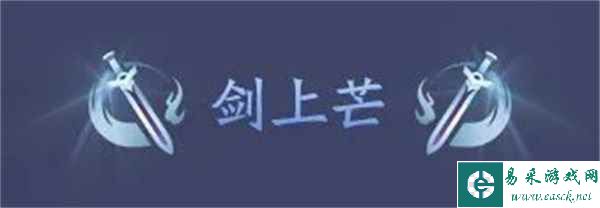 天刀 x 墨白双倍甜蜜将至！天衣惠选图透/剑荡八荒优化爆料速览~