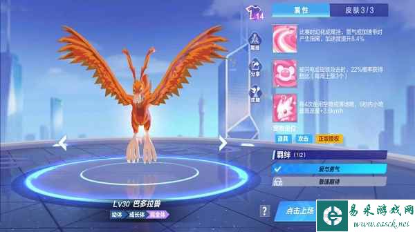 《QQ飞车手游》宠物巴多拉兽介绍