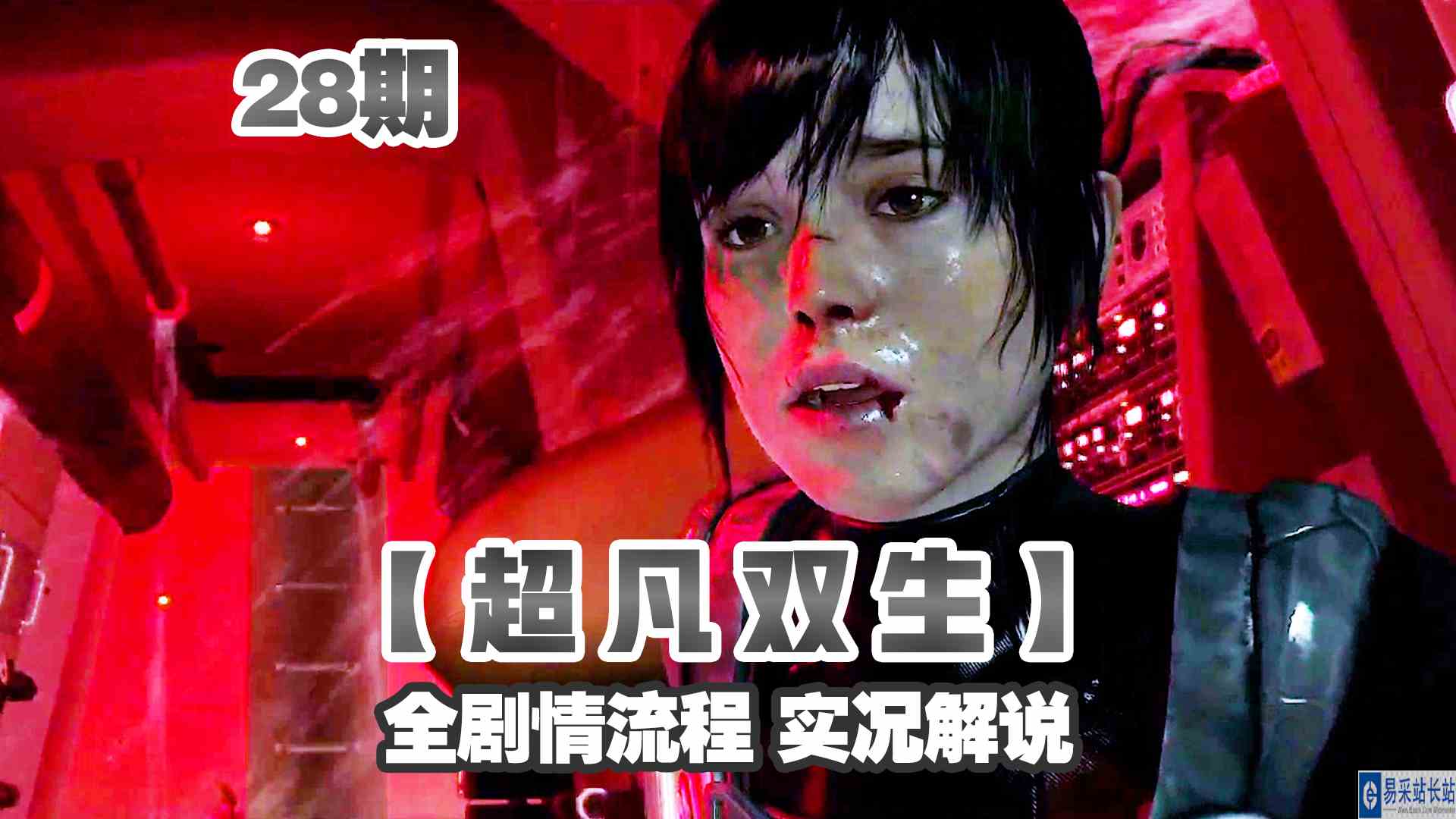 KO酷《超凡双生》重制版28期 冻僵了！逃脱水下基地 全剧情攻略流程解说#单机游戏#头号玩家计划