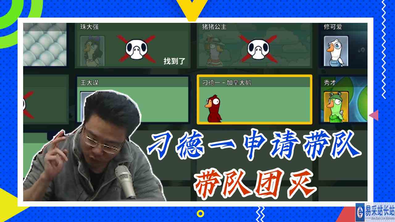 鸭子杀大司马：发言刁德一，队友捞的一