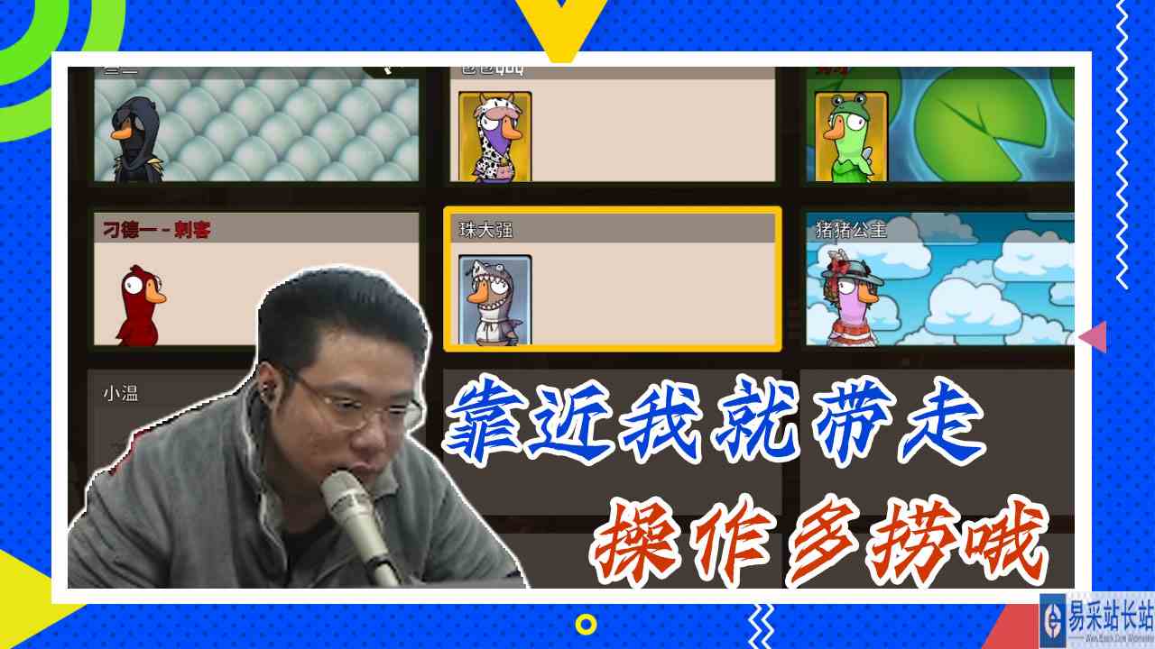 鸭子杀大司马：靠近我就带走，操作多捞哦