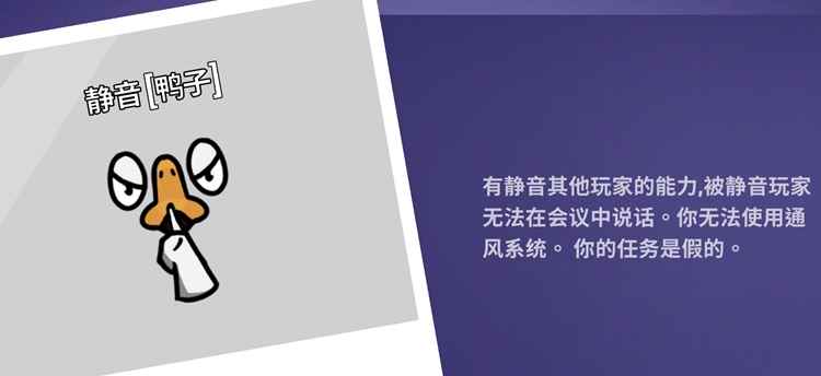 Goose Goose Duck鹅鸭杀静音技能介绍