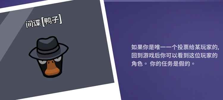 Goose Goose Duck鹅鸭杀间谍技能介绍