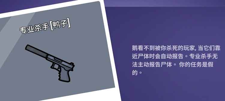 Goose Goose Duck鹅鸭杀专业杀手技能详解