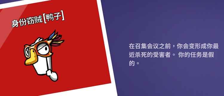 Goose Goose Duck鹅鸭杀身份窃贼技能介绍