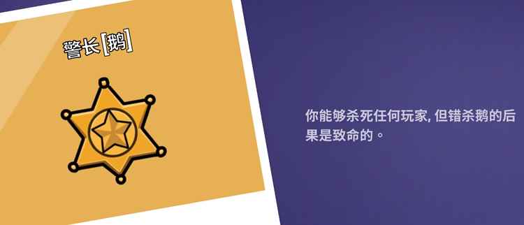 Goose Goose Duck鹅鸭杀警长技能详解