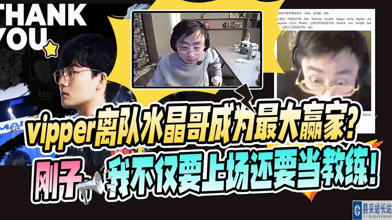 vipper离队水晶哥成为最大赢家？刚子：我不仅要上场还要当教练！