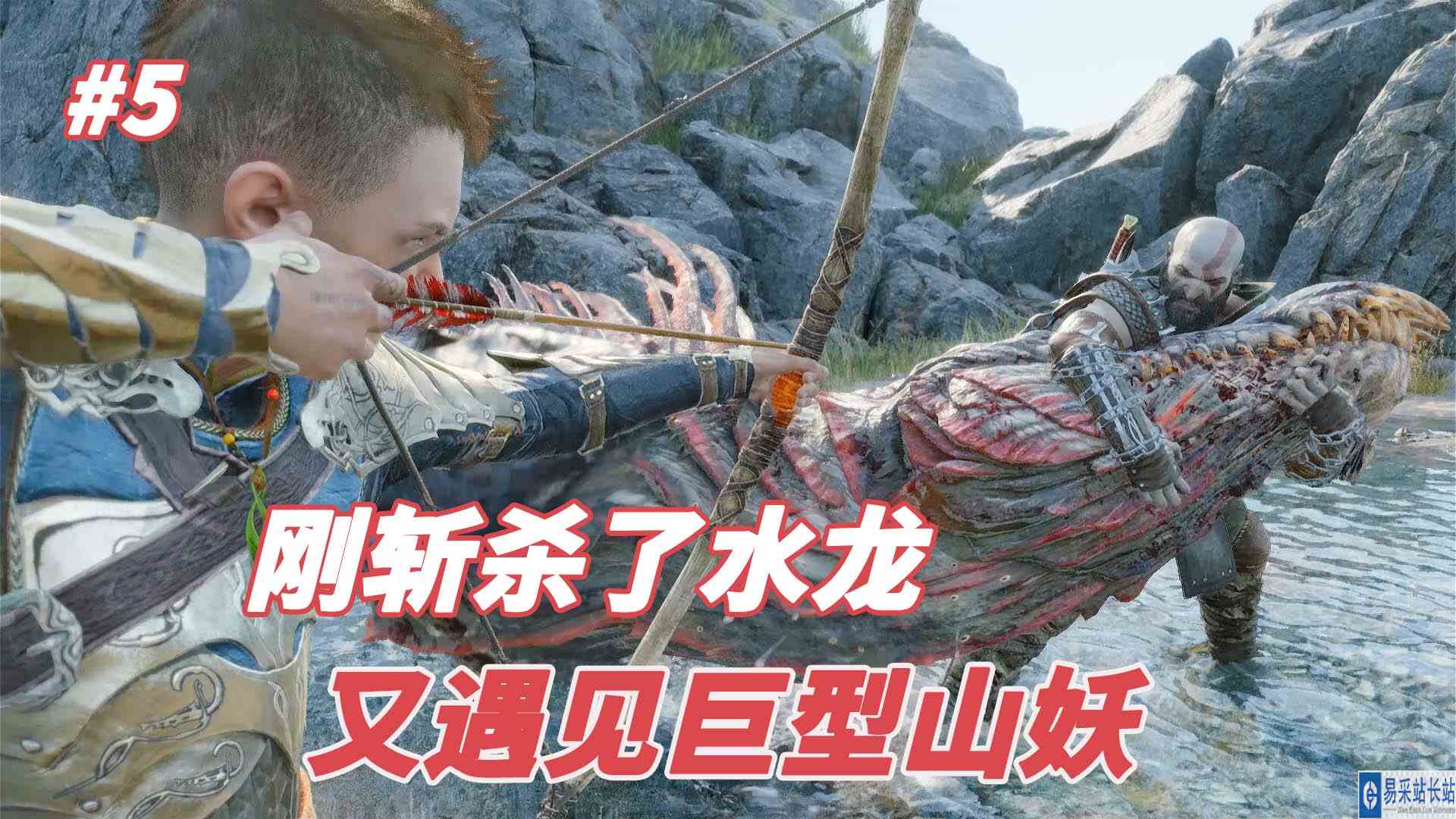 战神5：刚斩杀了水龙，又遇见巨型山妖，统统干掉