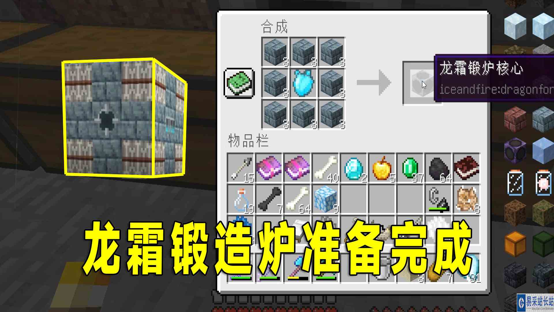 冰火传说22：龙霜锻造炉材料准备完毕，龙霜套装在已经不远了#我的世界