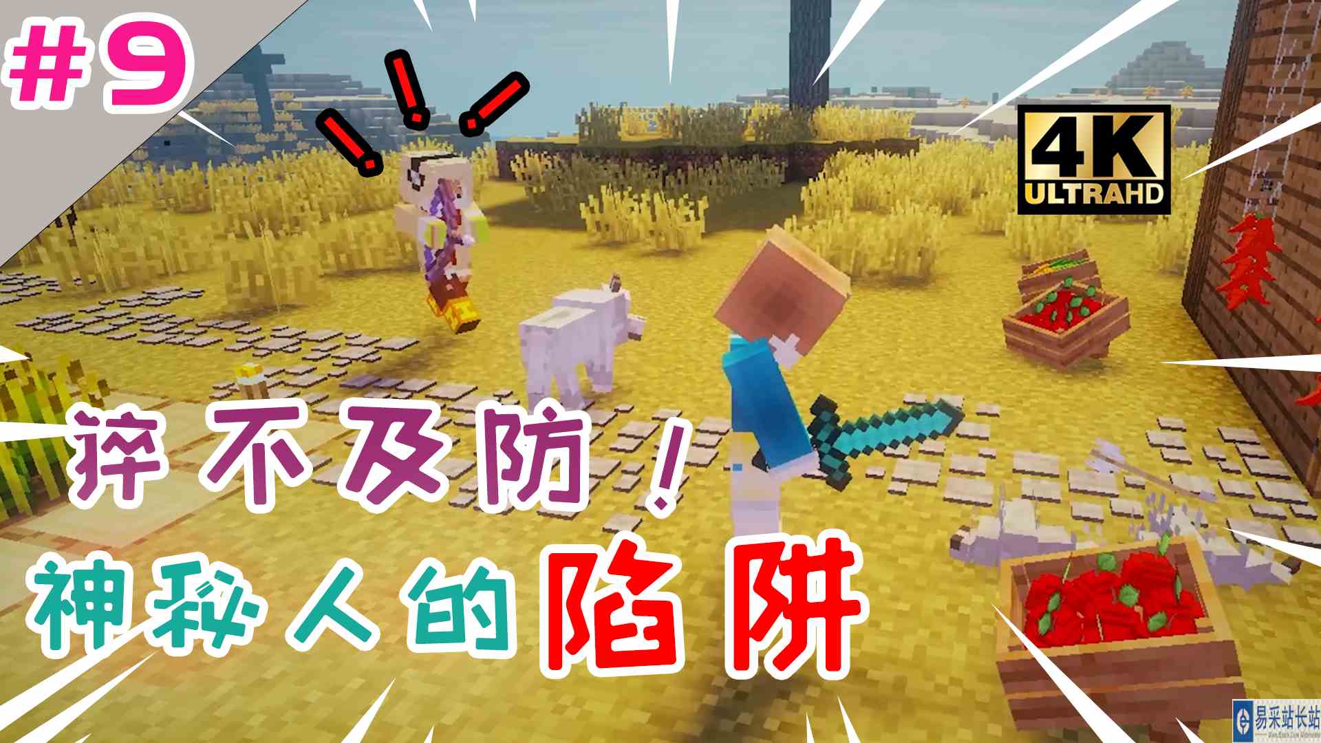 我的世界：猝不及防？神秘人的陷阱！