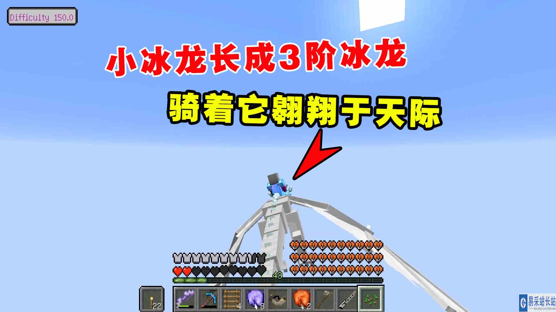 我的世界冰火传说38：小冰龙长成3阶冰龙，老帅骑着它翱翔于天际#我的世界#沙盒游戏